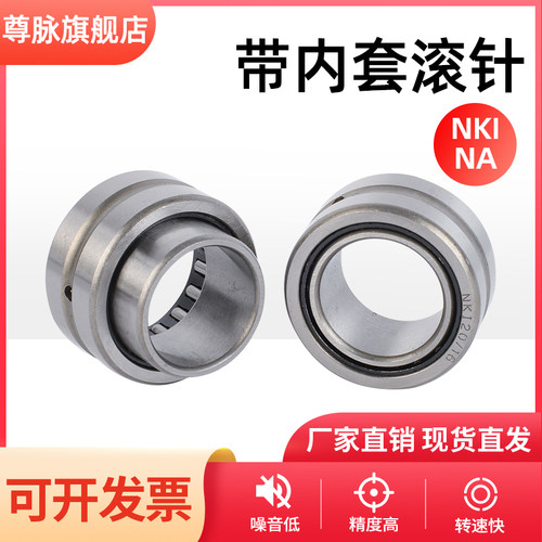滚针轴承带内圈NANKI尊脉