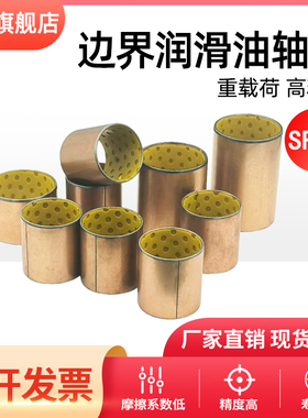 SF-2边界润滑油轴承复合铜套带坑点轴套内8 10 12 14 15 16 18-40