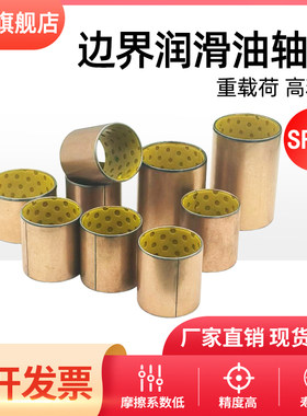 SF-2边界润滑油轴承复合铜套带坑点轴套内8 10 12 14 15 16 18-40