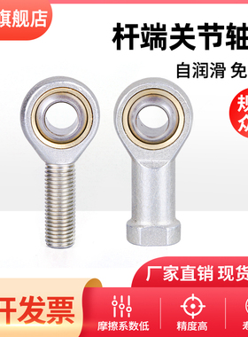 内外丝牙杆端关节鱼眼球头SA3SI4 5 6 8 10 12 16 18 20 22 25 30