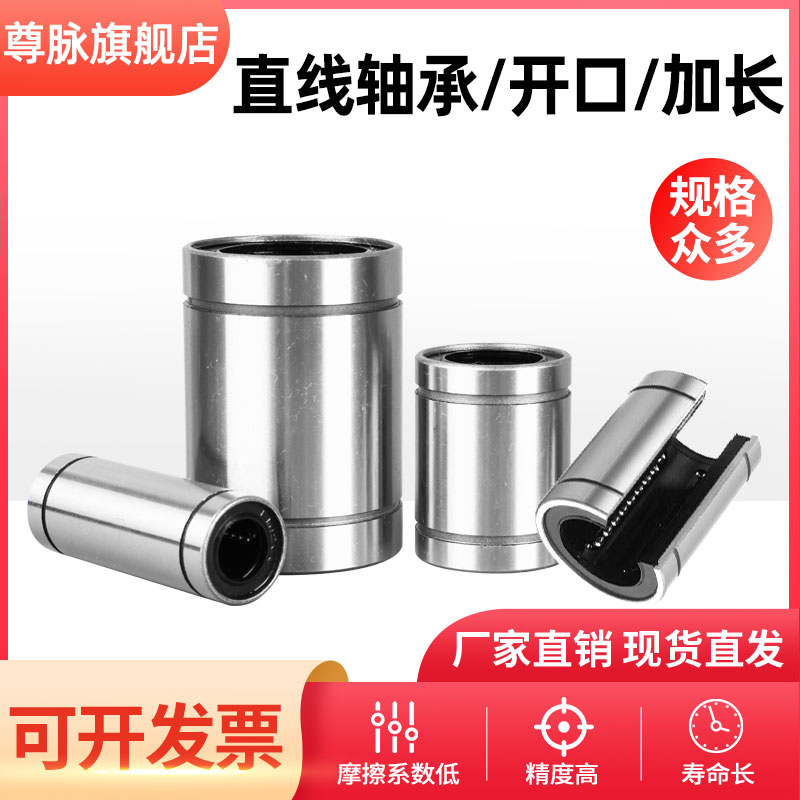 直线轴承LM3 4 5 6 8 10 12 13 16 20 25 30 35 40 50 60 80UU100 五金/工具 直线运动轴承 原图主图