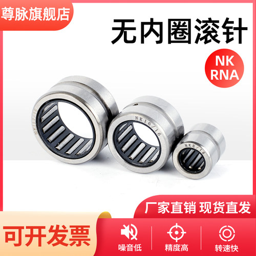 实体套圈滚针轴承NKRNA尊脉
