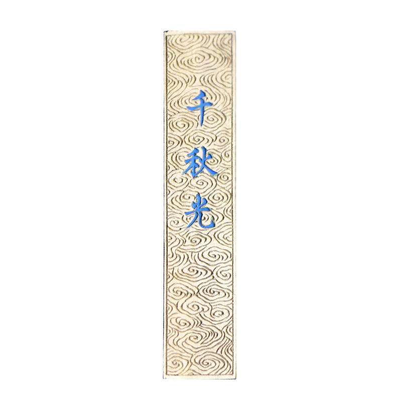 胡开文玄璞斋徽墨书画皆宜