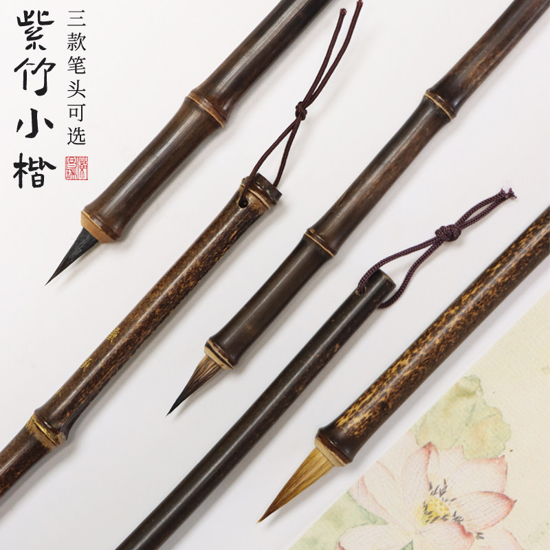 小楷紫竹毛笔狼毫兼毫紫毫专业级楷书隶书行书国画书法小篆廋金王羲之寿扎专用簪花小楷软笔初学入门练习