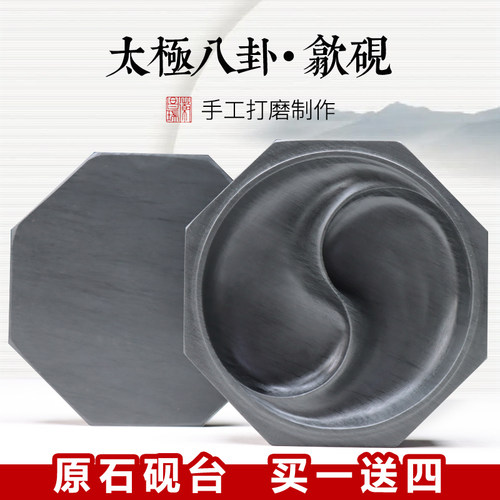 天然原石书法太极八卦歙砚