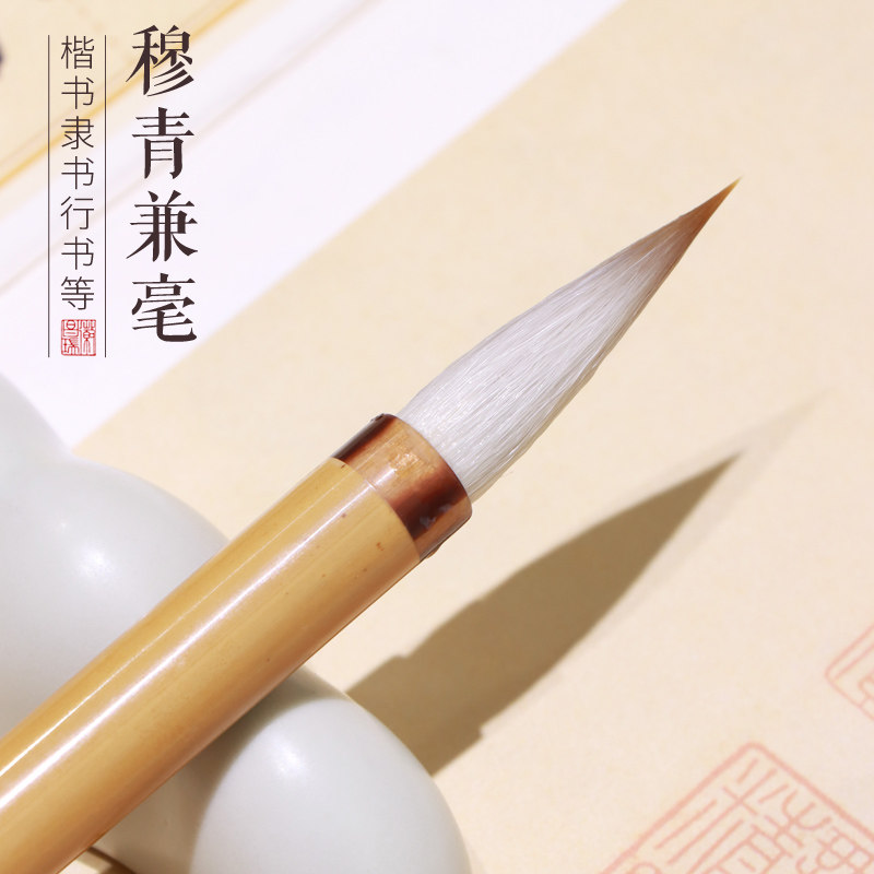 徽昌瑞 穆青中大楷毛笔狼羊兼毫初学者专用行书楷行隶篆专业级毛笔文房高档书法中楷毛笔大楷行书文房毛笔