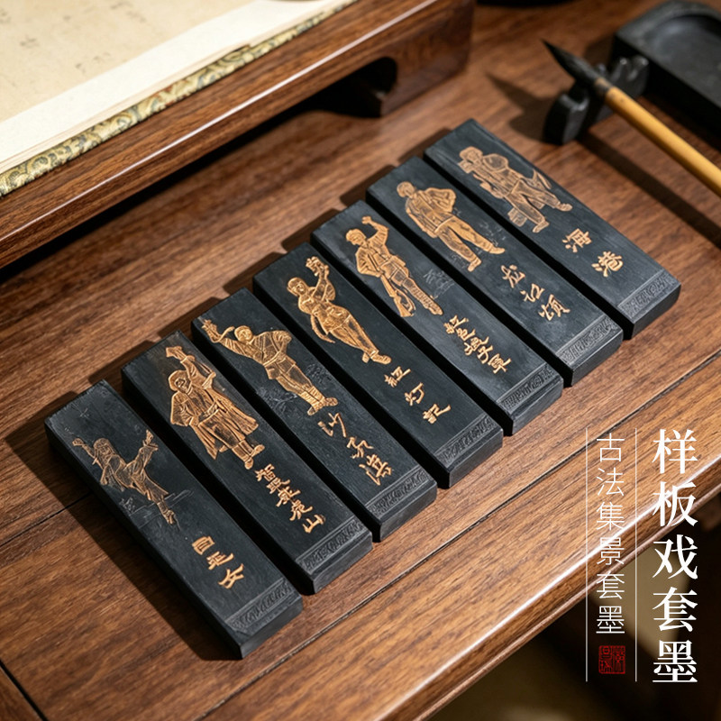 怀旧题材版样板戏老墨松烟墨套墨书法书画收藏实用皆宜复古墨条礼品正品墨块墨锭墨汁墨水陈墨练习毛笔砚台