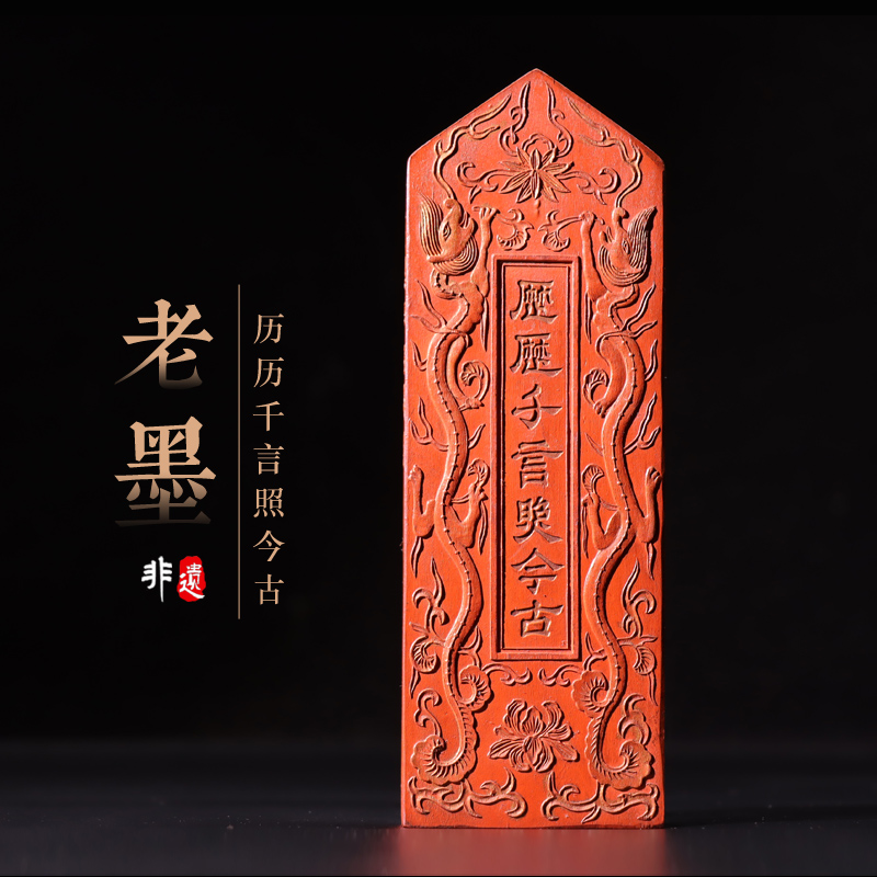 《历历千言照今古》朱砂徽墨墨块国家非遗老墨版收藏级老墨锭墨条高档大块古徽墨文房四宝礼品礼物