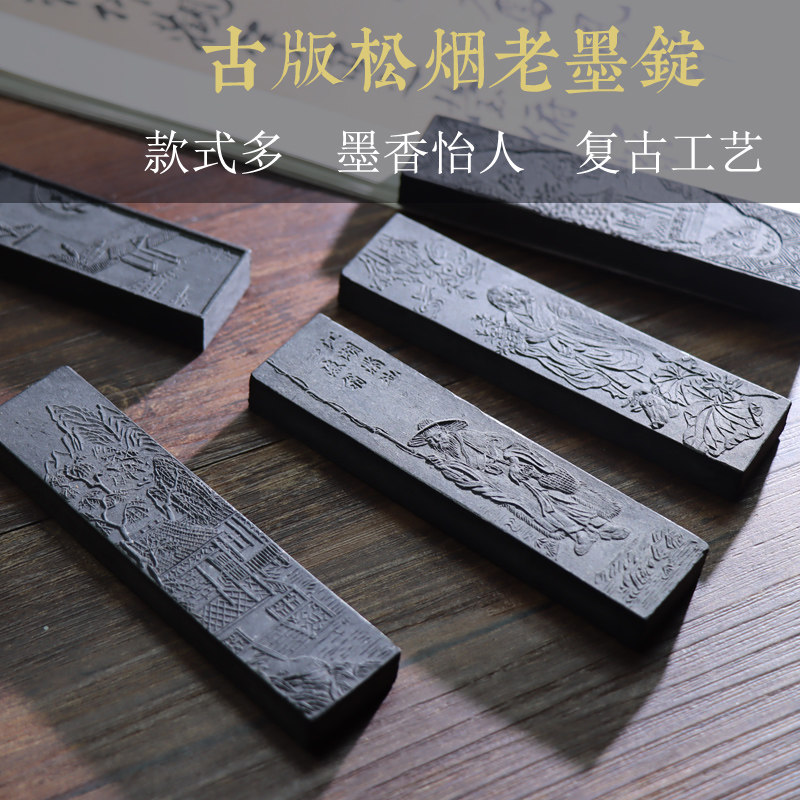 松烟老墨条墨块非遗徽墨一两纯手工松烟墨锭陈墨练习毛笔书法国画用砚台