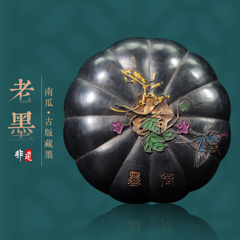 御墨南瓜型墨徽墨墨块国家非遗老墨版收藏级老墨锭墨条高档大块墨礼品文房四宝礼品礼物