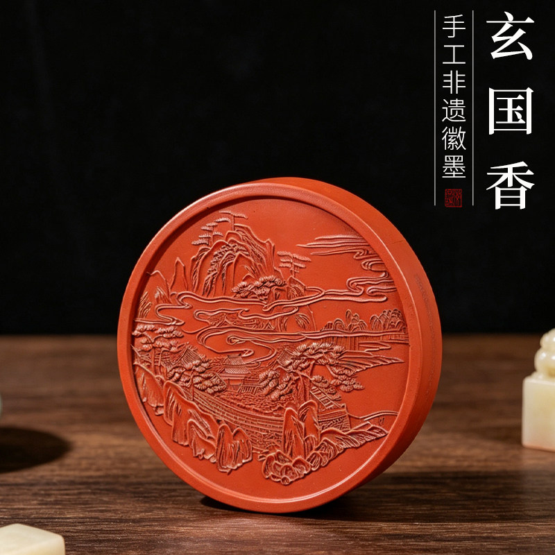 非遗徽墨老版朱砂 玄国香 墨条高档徽墨礼品文房四宝书画赏用皆宜明版还原珍藏版
