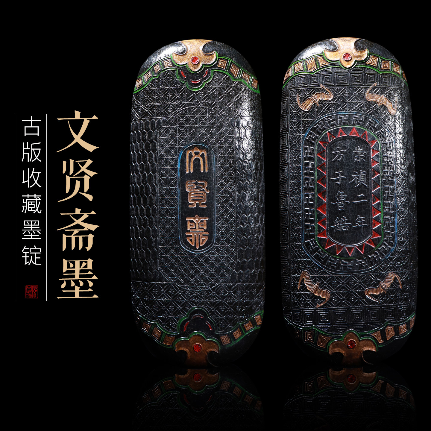 文贤斋 方于鲁徽墨墨块非遗老墨版收藏级老墨锭墨条高档大块古徽墨礼品文房四宝礼品礼物