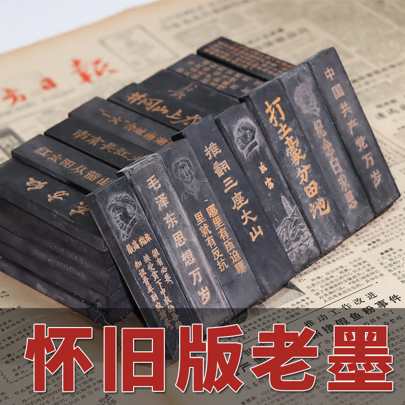 怀旧题材版老墨松烟墨套墨书法书画收藏实用皆宜复古墨条礼品正品墨块墨锭墨汁墨水陈墨练习毛笔砚台