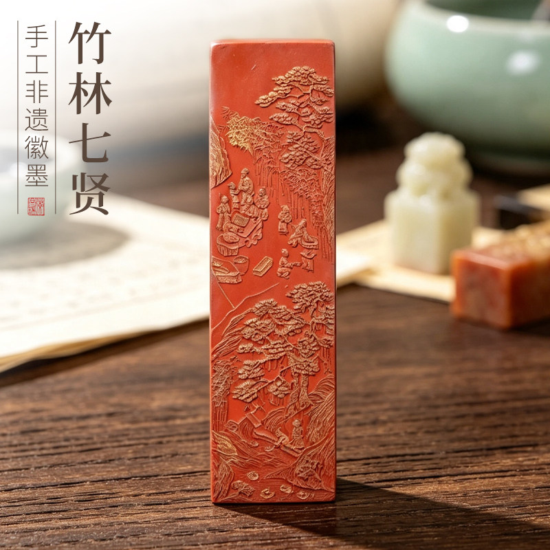 非遗徽墨老版 朱砂竹林七贤 墨条徽墨礼品文房四宝书画赏用皆宜古版珍藏版