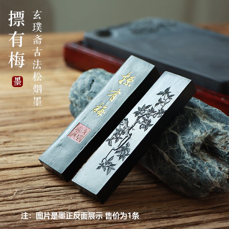 徽墨古法标有梅松烟专业书法书画用墨玄璞斋胡开文纯手工墨块墨条正品天然高档墨锭墨汁文房四宝
