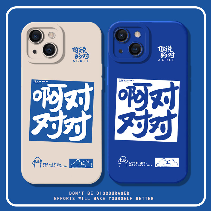 你说的对手机壳适用iphone14苹果13promax文字x红米note12pro情侣nova