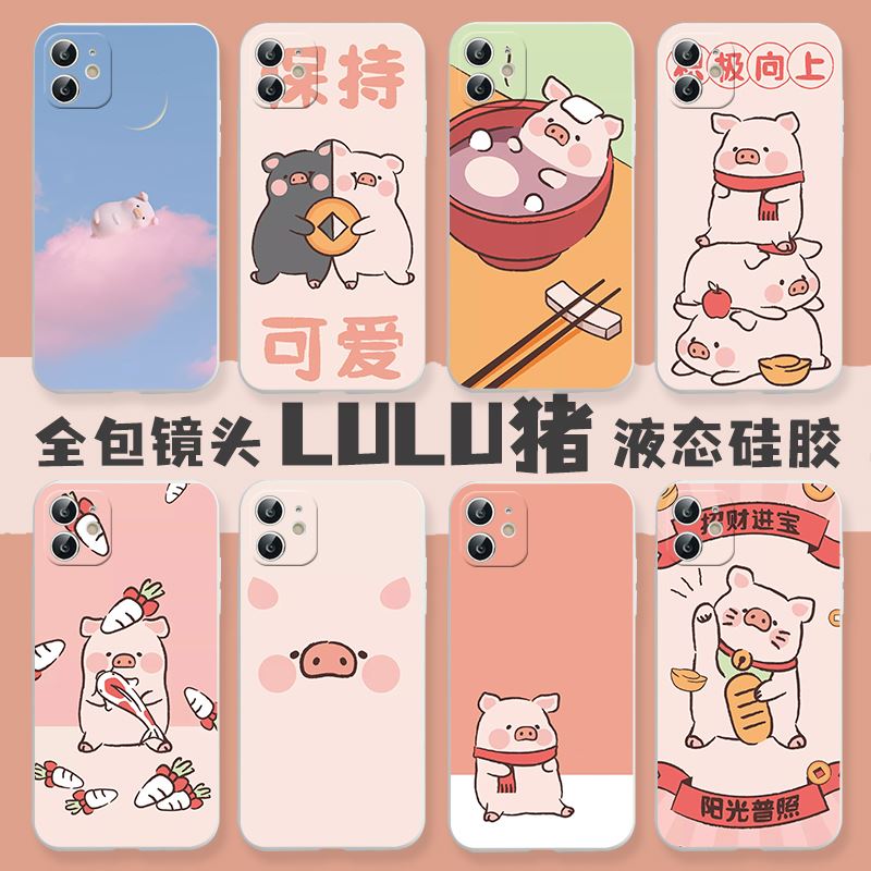 lulu猪手机壳露露猪可爱猪头iphone14苹果13/12/11华为mate50pro小米60荣耀70套p40/p50超萌opporeno8适用7/6