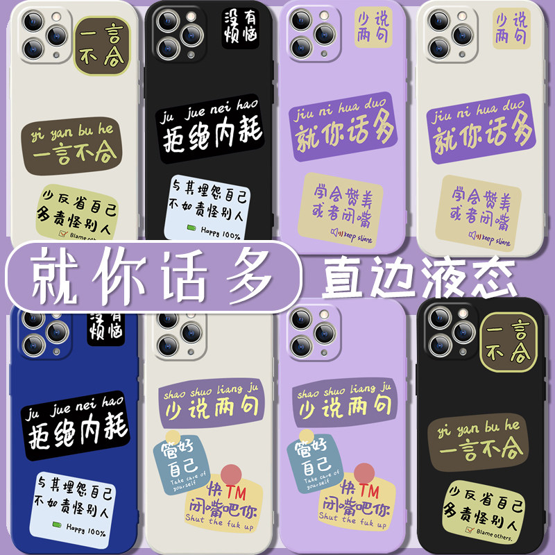 就你话多手机壳iphone14promax苹果13适用12pro拒绝内耗11华为mate50