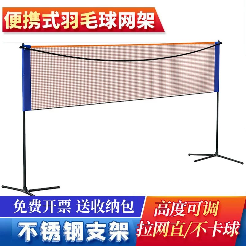 便携折叠室内外羽毛球网架图片