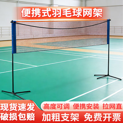 羽毛球网架便携式室内外折叠移动羽毛球架子户外毽球网简易标准网