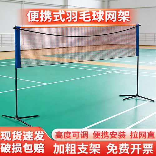 包邮标准便携式羽毛球网架