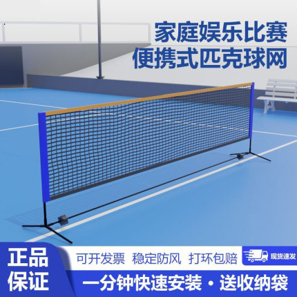 匹克球网架便携式室内户外简易折叠收纳专业比赛移动式皮克球支架