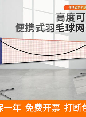 包邮标准羽毛球网架便携式