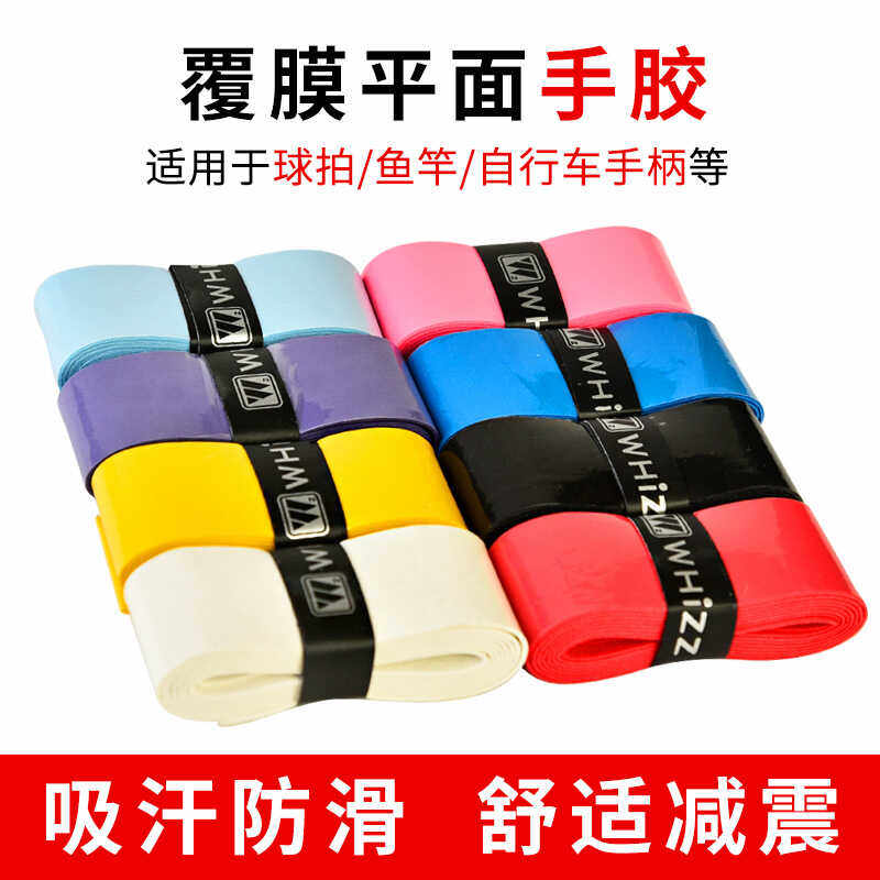 羽毛球拍手胶防滑吸汗带鱼竿弹弓网球拍专用手柄缠绕带专业握把胶图片
