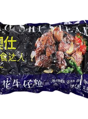 澳仕和牛雪花牛肉粒商用铁板