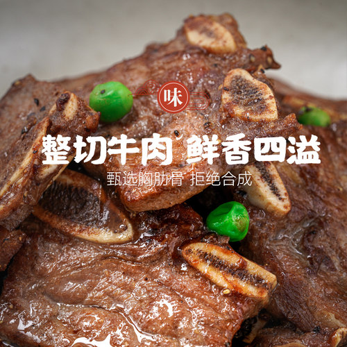 萨味思黑椒牛仔骨牛排骨