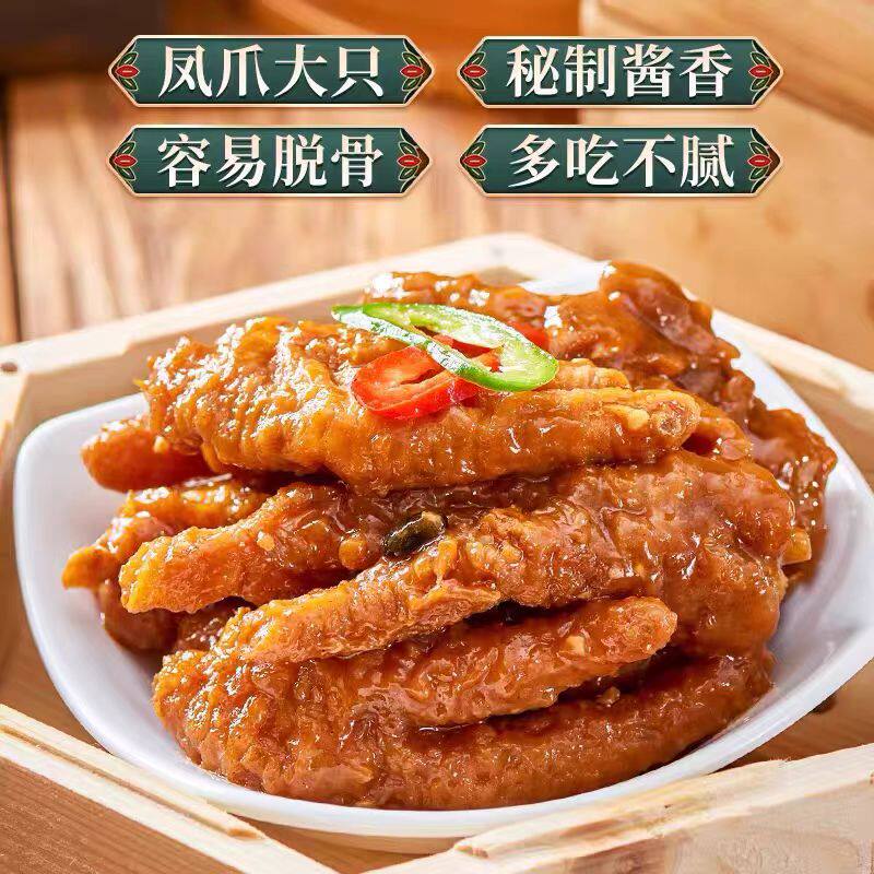 避风塘港式豉汁虎皮凤爪250g
