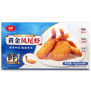 大成黄金凤尾虾1kg裹粉蝴蝶虾球宝宝辅食汉堡炸鸡小吃油炸半成品