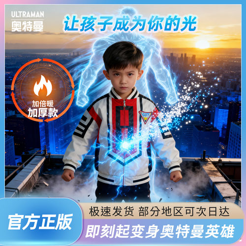 【官方正品】奥特曼男童衣服