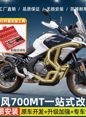 适用春风700MT护杠防摔防撞保险杠银黑色中下发动机保护架改装件