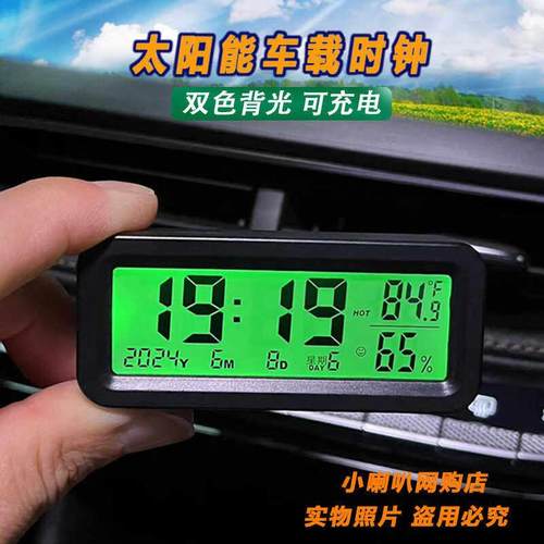 太阳能车载时钟汽车电子钟夜光温湿度表双色背光耐高温新款车家用