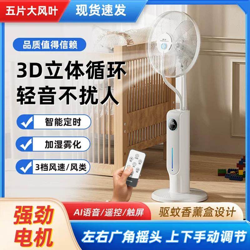 金正喷雾风扇家用大风力遥控摇头客厅商用加水加湿降温雾化落地扇