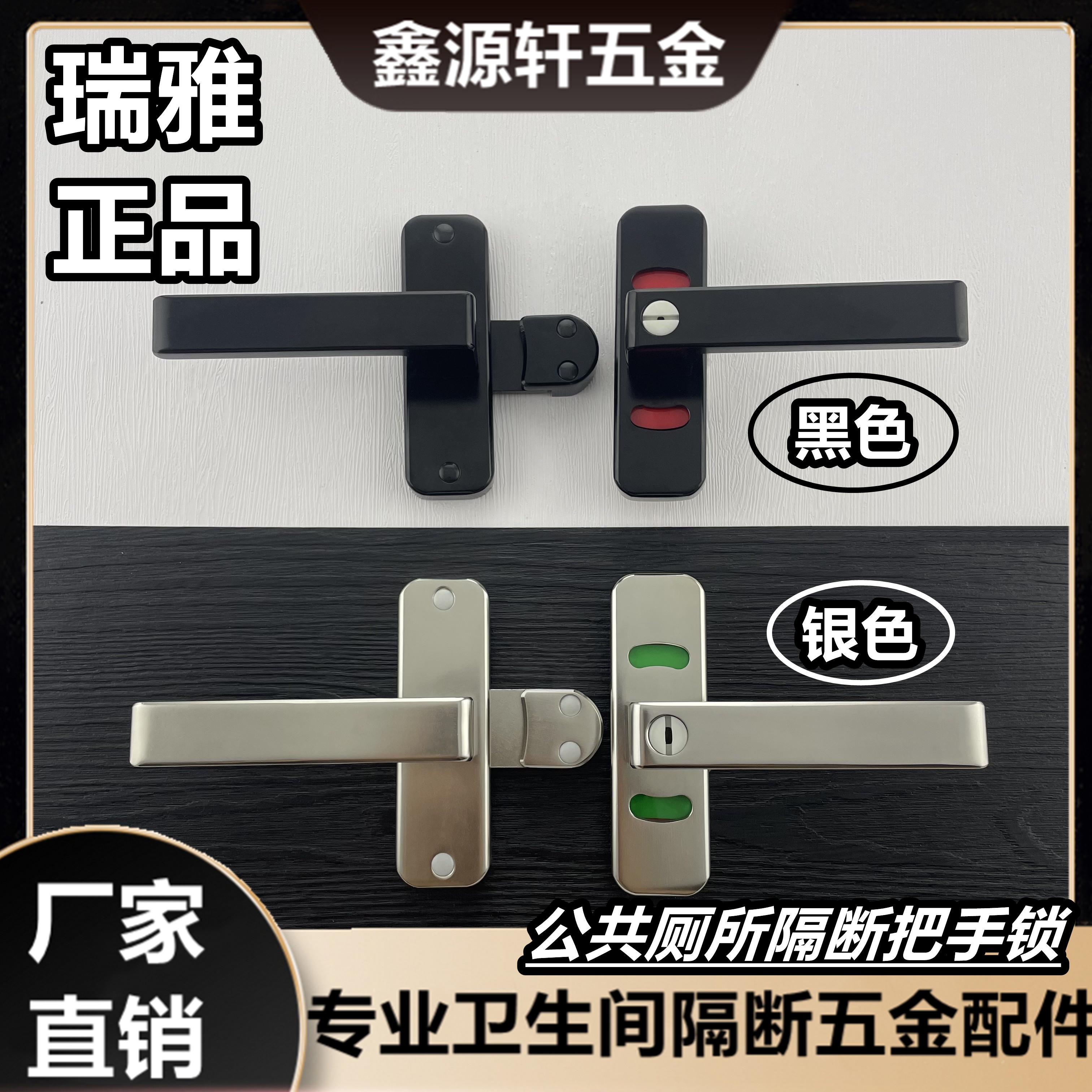 瑞雅卫生间隔断黑银色大把手执手锁公共厕所五金配件红绿指示门锁