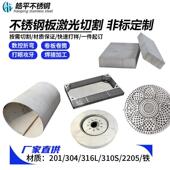 201 100mm薄中厚板激光切割加工定制 304不锈钢板0.5 2Cr13 316l