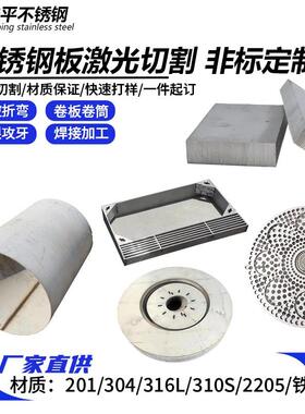 201/2Cr13/316l/304不锈钢板0.5-100mm薄中厚板激光切割加工定制