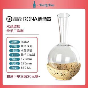 RONA洛娜 侍酒师手工红酒葡萄酒醒酒器水晶醒酒杯水磨石冰底