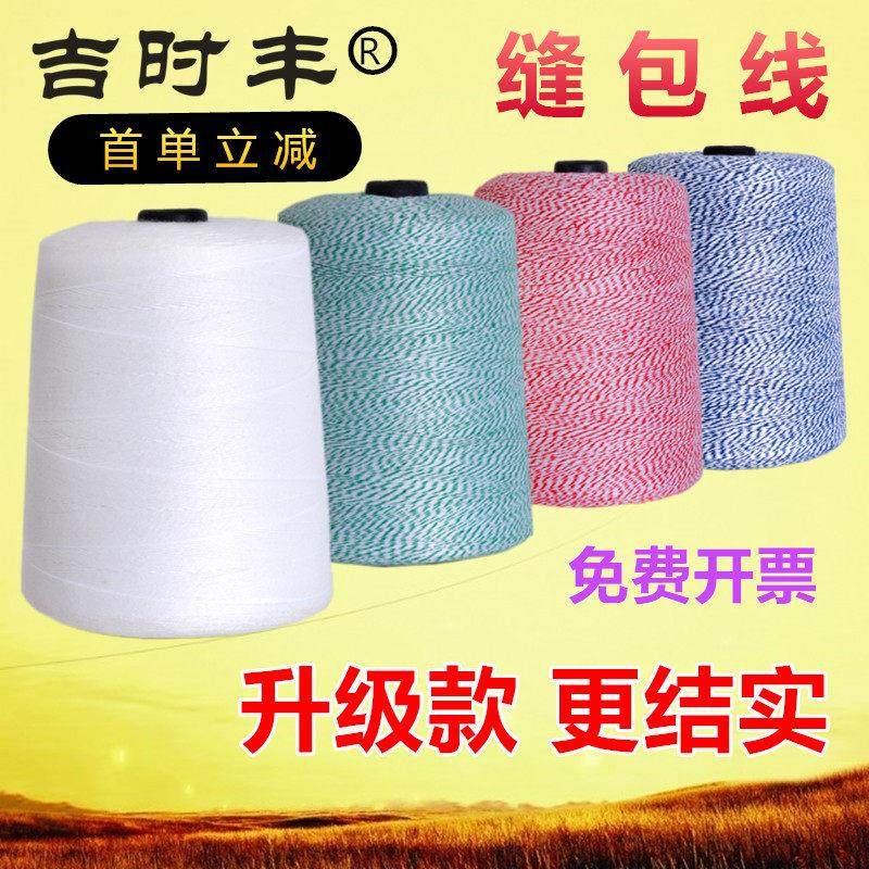 手提缝包机线彩色红绿蓝白花封包线大小卷整箱打包机包装线封口线,居家布艺,线,淘宝优惠券,粉丝福利购,淘宝优惠卷