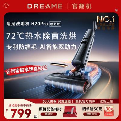 追觅洗地机H20Pro助力版官翻机吸拖洗地All全自动清洗家用无线 线