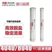 华膜工业反渗透膜RO膜ULPH8040纯水机4040高压6040低压滤芯4021