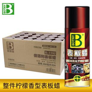整箱保赐利表板蜡汽车内饰仪表盘上光镀膜防尘塑料件翻新柠檬香型