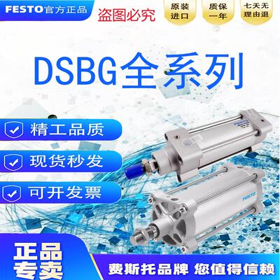 原装费斯托气缸DSBG-32-40-50-63-80-100-125-160-200-250-PPVA-E