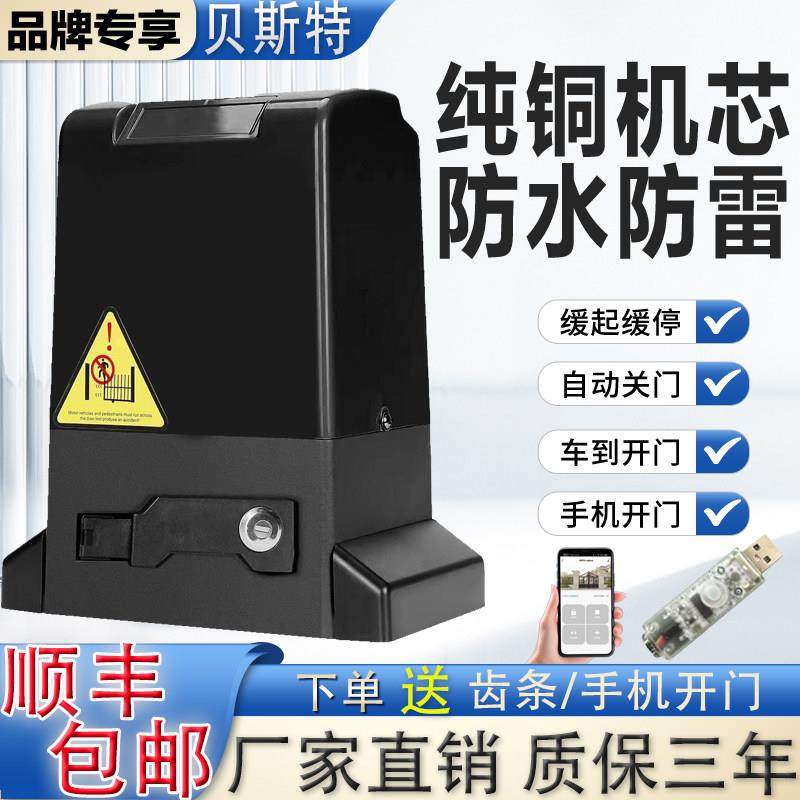 贝斯特平移门电机All推拉大门别墅庭院自动开 门机厂家直销包邮
