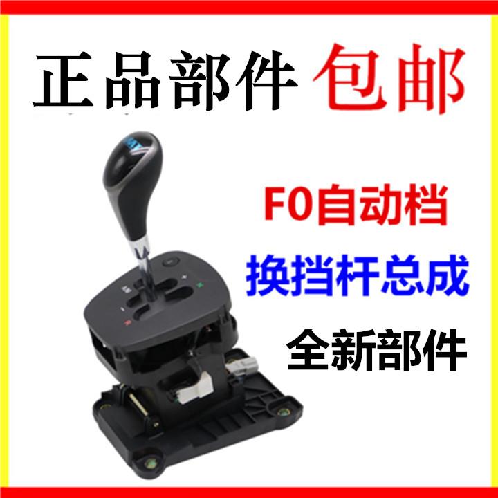 适用于比亚迪F0换挡杆总成 F0换挡操纵机构总成 自动档排挡杆配件