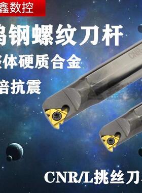 螺纹钨钢刀杆CNR05/06内螺纹防震整体硬质合金梯形挑丝抗震刀杆