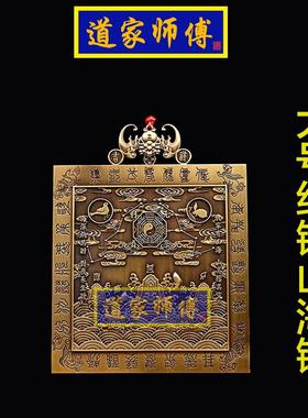 道家师傅 纯铜方形山海镇挂件 8寸摆件化解四害 大号居家客厅包邮