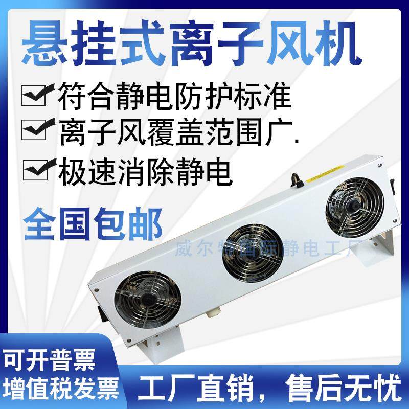 斯贝松SL-003工业除静电离子风机 三头悬挂式离子风扇 静电消除器,清洗/食品/商业设备,离子风机/静电消除器,淘宝优惠券,粉丝福利购,淘宝优惠卷